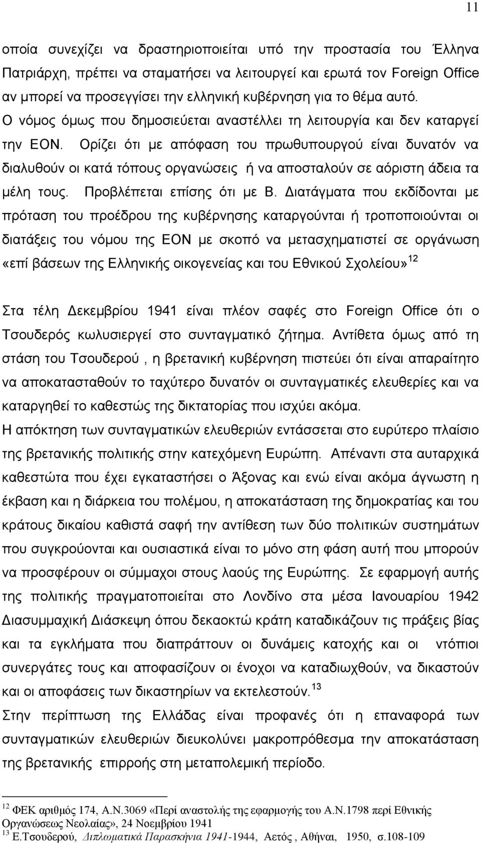 Ορίζει ότι με απόφαση του πρωθυπουργού είναι δυνατόν να διαλυθούν οι κατά τόπους οργανώσεις ή να αποσταλούν σε αόριστη άδεια τα μέλη τους. Προβλέπεται επίσης ότι με Β.