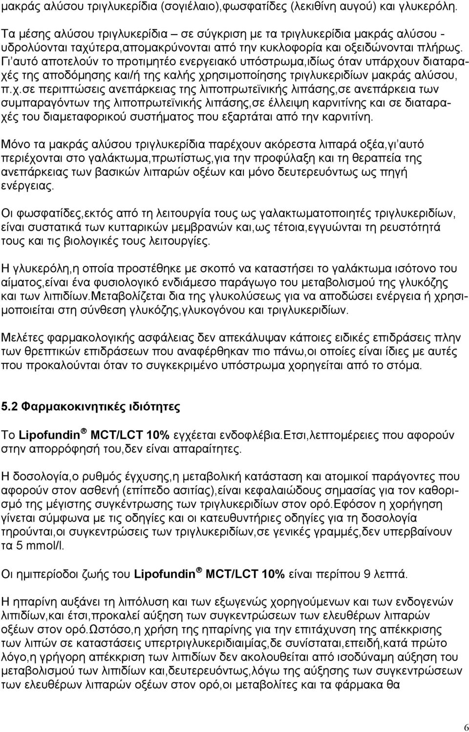 Γι αυτό αποτελούν το προτιµητέο ενεργειακό υπόστρωµα,ιδίως όταν υπάρχο