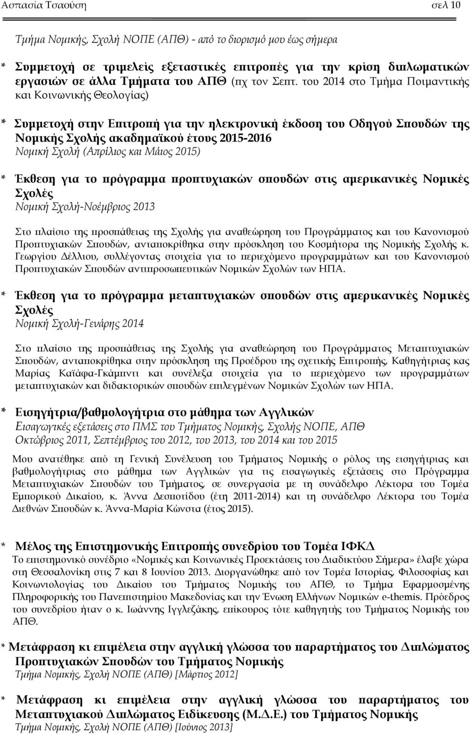 του 2014 στο Τμήμα Ποιμαντικής και Κοινωνικής Θεολογίας) * Συμμετοχή στην Επιτροπή για την ηλεκτρονική έκδοση του Οδηγού Σπουδών της Νομικής Σχολής ακαδημαϊκού έτους 2015-2016 Νομική Σχολή (Απρίλιος