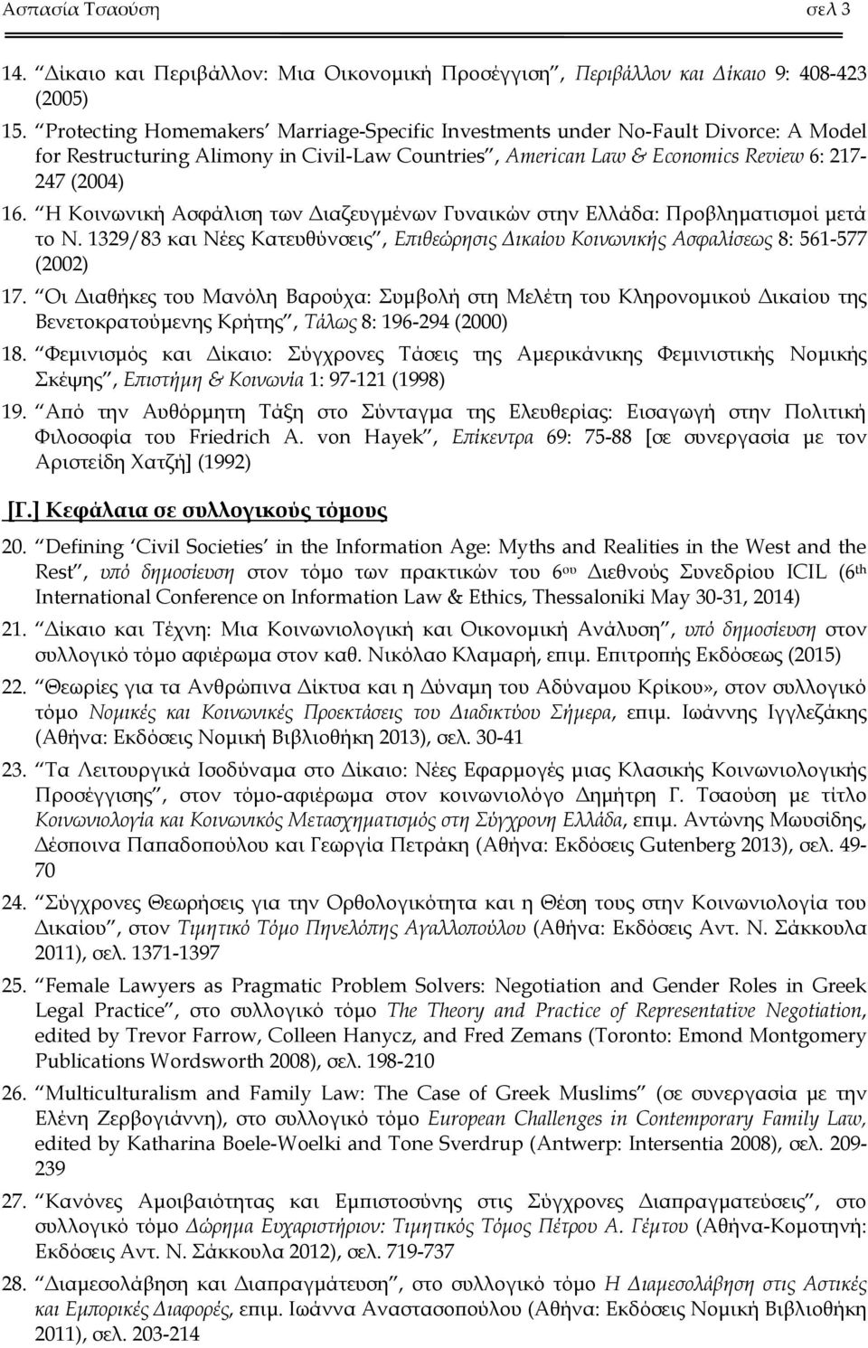 Η Κοινωνική Ασφάλιση των Διαζευγμένων Γυναικών στην Ελλάδα: Προβληματισμοί μετά το Ν. 1329/83 και Νέες Κατευθύνσεις, Επιθεώρησις Δικαίου Κοινωνικής Ασφαλίσεως 8: 561-577 (2002) 17.