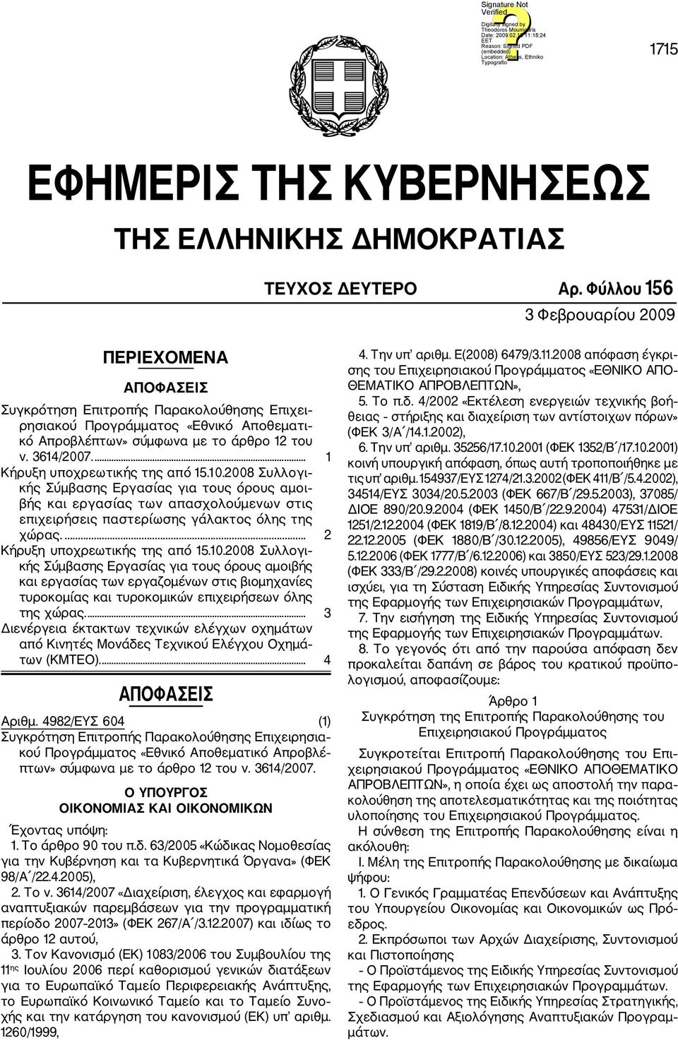 ... 1 Κήρυξη υποχρεωτικής της από 15.10.2008 Συλλογι κής Σύμβασης Εργασίας για τους όρους αμοι βής και εργασίας των απασχολούμενων στις επιχειρήσεις παστερίωσης γάλακτος όλης της χώρας.