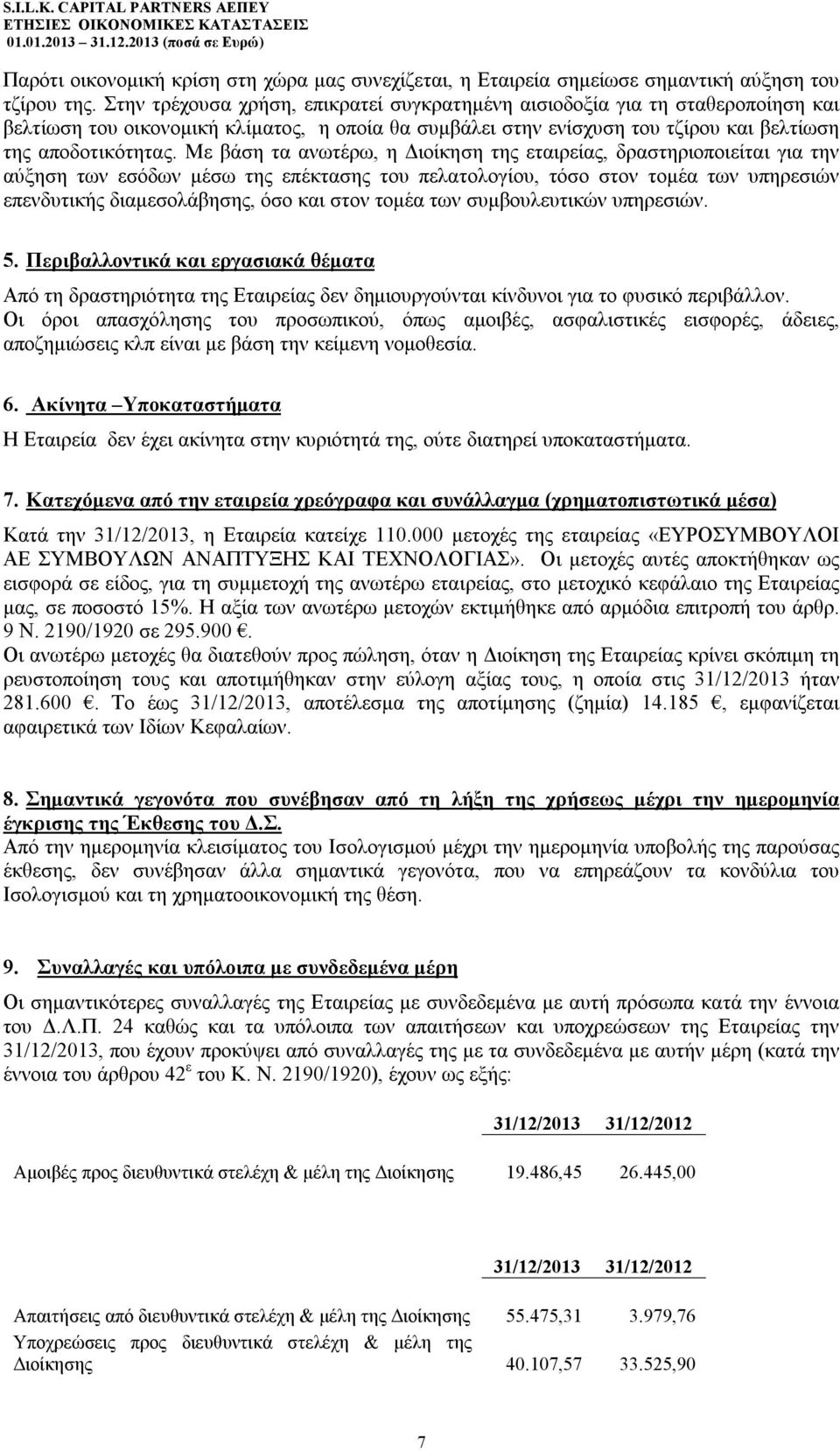 Με βάση τα ανωτέρω, η Διοίκηση της εταιρείας, δραστηριοποιείται για την αύξηση των εσόδων μέσω της επέκτασης του πελατολογίου, τόσο στον τομέα των υπηρεσιών επενδυτικής διαμεσολάβησης, όσο και στον