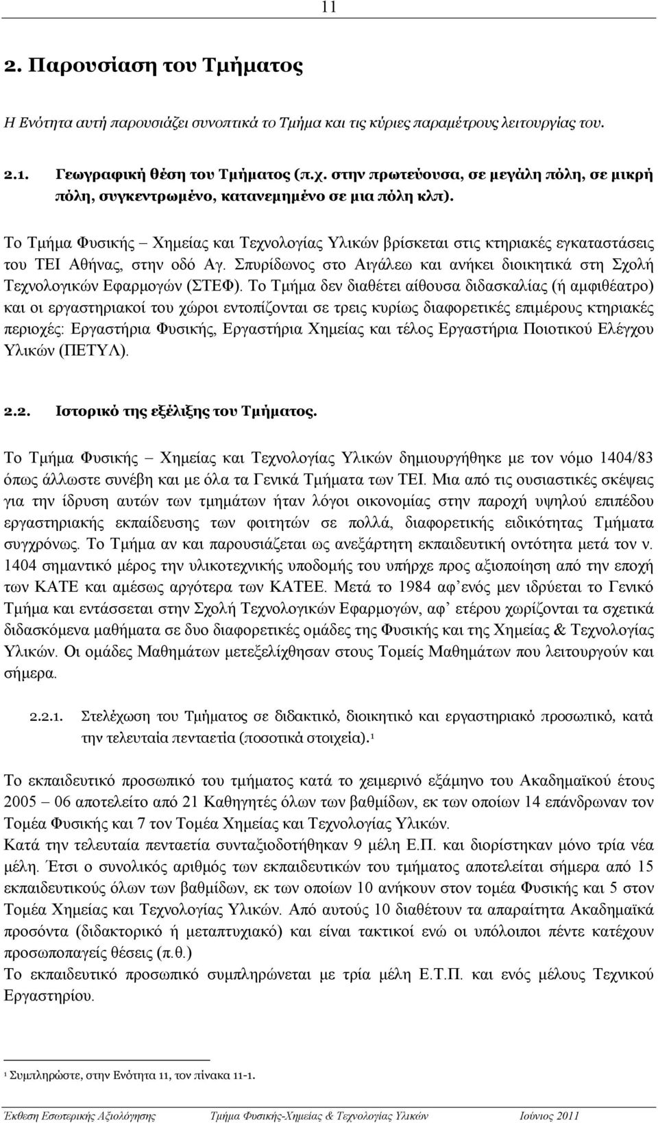 Το Τμήμα Φυσικής Χημείας και Τεχνολογίας Υλικών βρίσκεται στις κτηριακές εγκαταστάσεις του ΤΕΙ Αθήνας, στην οδό Αγ.