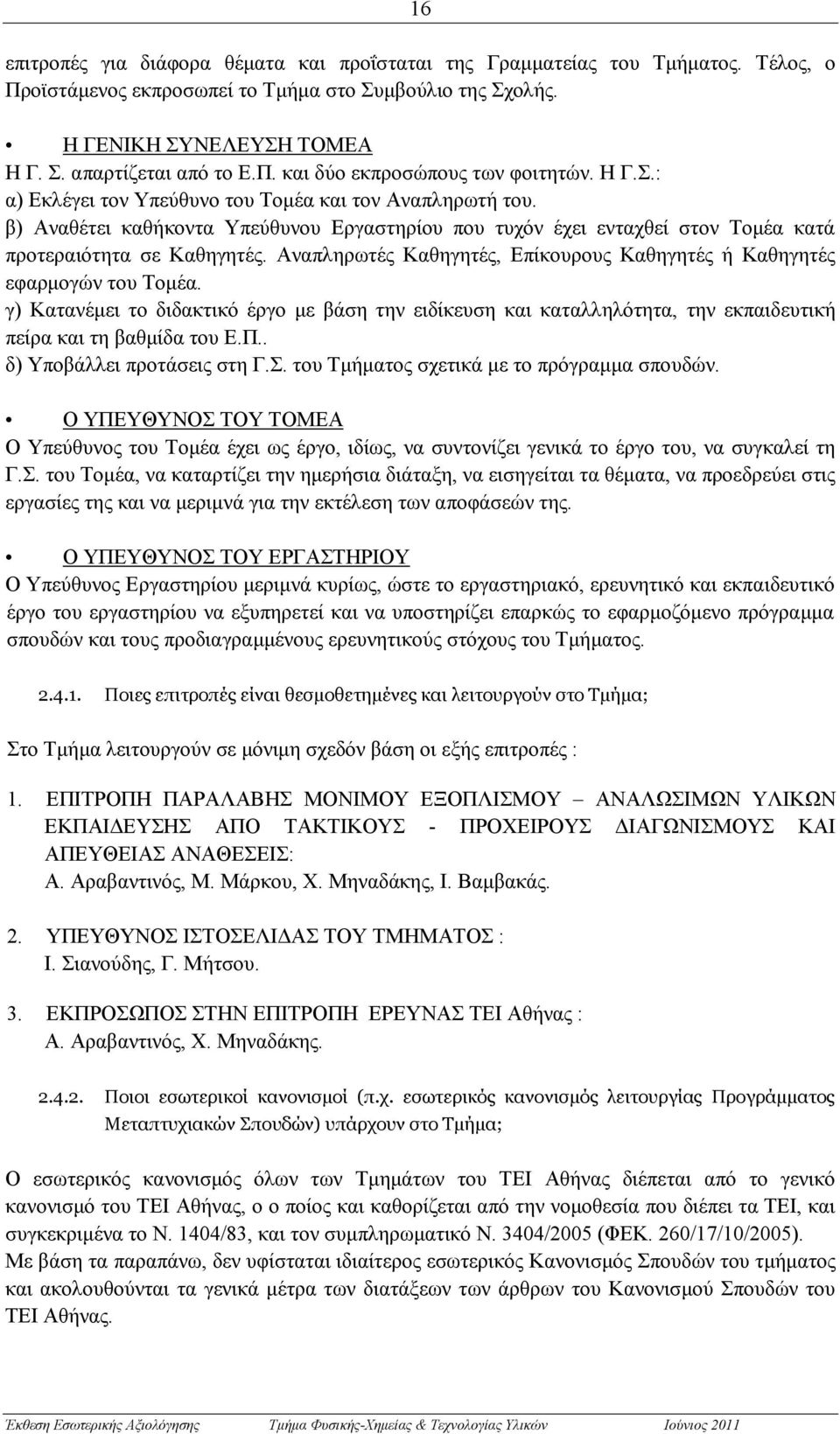 β) Αναθέτει καθήκοντα Υπεύθυνου Εργαστηρίου που τυχόν έχει ενταχθεί στον Τομέα κατά προτεραιότητα σε Καθηγητές. Αναπληρωτές Καθηγητές, Επίκουρους Καθηγητές ή Καθηγητές εφαρμογών του Τομέα.