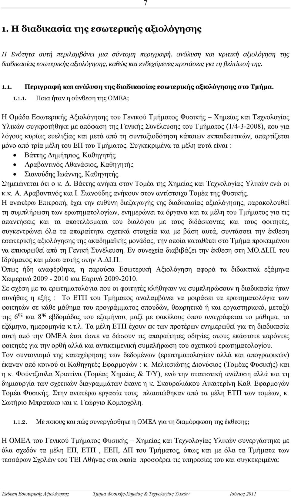 1. Περιγραφή και ανάλυση της διαδικασίας εσωτερικής αξιολόγησης στο Τμήμα. 1.1.1. Ποια ήταν η σύνθεση της ΟΜΕΑ; Η Ομάδα Εσωτερικής Αξιολόγησης του Γενικού Τμήματος Φυσικής Χημείας και Τεχνολογίας