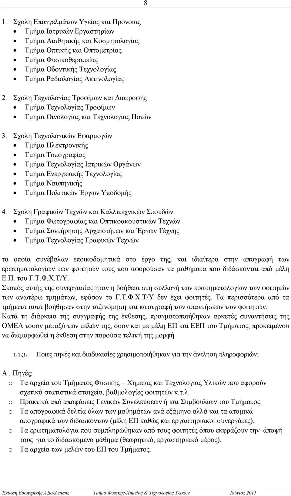 Σχολή Τεχνολογικών Εφαρμογών Τμήμα Ηλεκτρονικής Τμήμα Τοπογραφίας Τμήμα Τεχνολογίας Ιατρικών Οργάνων Τμήμα Ενεργειακής Τεχνολογίας Τμήμα Ναυπηγικής Τμήμα Πολιτικών Έργων Υποδομής 4.