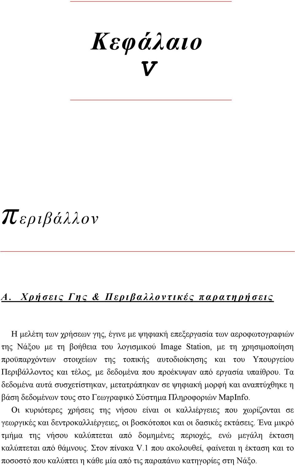 προϋπαρχόντων στοιχείων της τοπικής αυτοδιοίκησης και του Υπουργείου Περιβάλλοντος και τέλος, με δεδομένα που προέκυψαν από εργασία υπαίθρου.