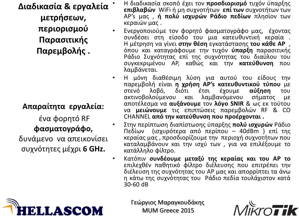 Ενεργοποιούμε τον φορητό φασματογράφο μας, έχοντας συνδέσει στη είσοδο του μια κατευθυντική κεραία.