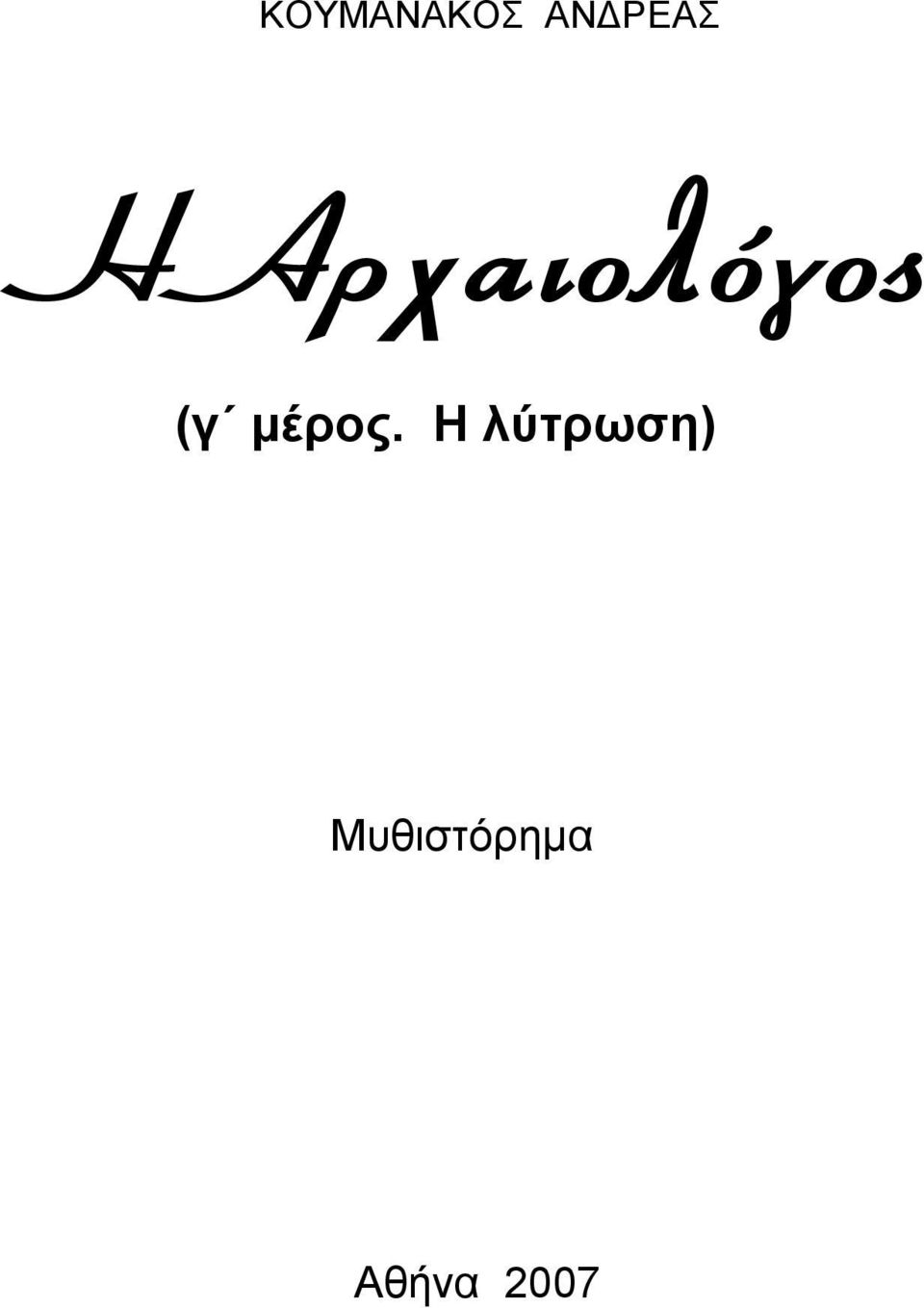 μέρος.