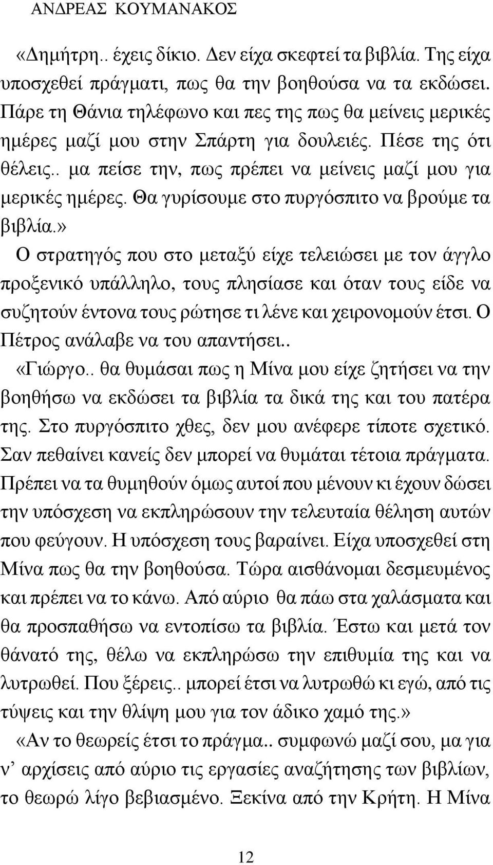 Θα γυρίσουμε στο πυργόσπιτο να βρούμε τα βιβλία.