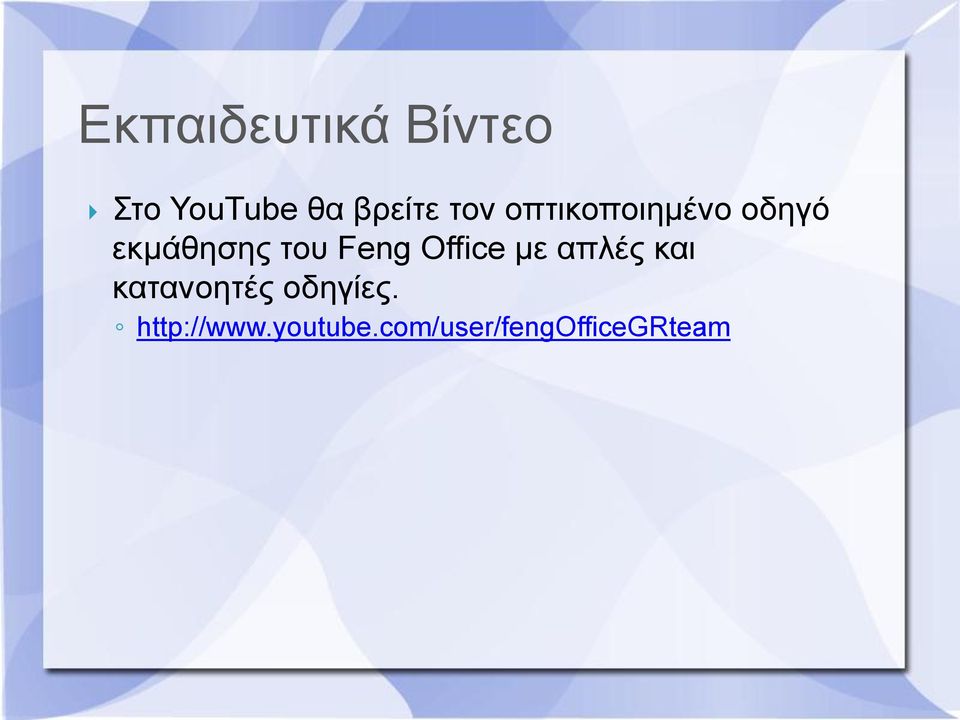 Feng Office κε απιέο θαη θαηαλνεηέο