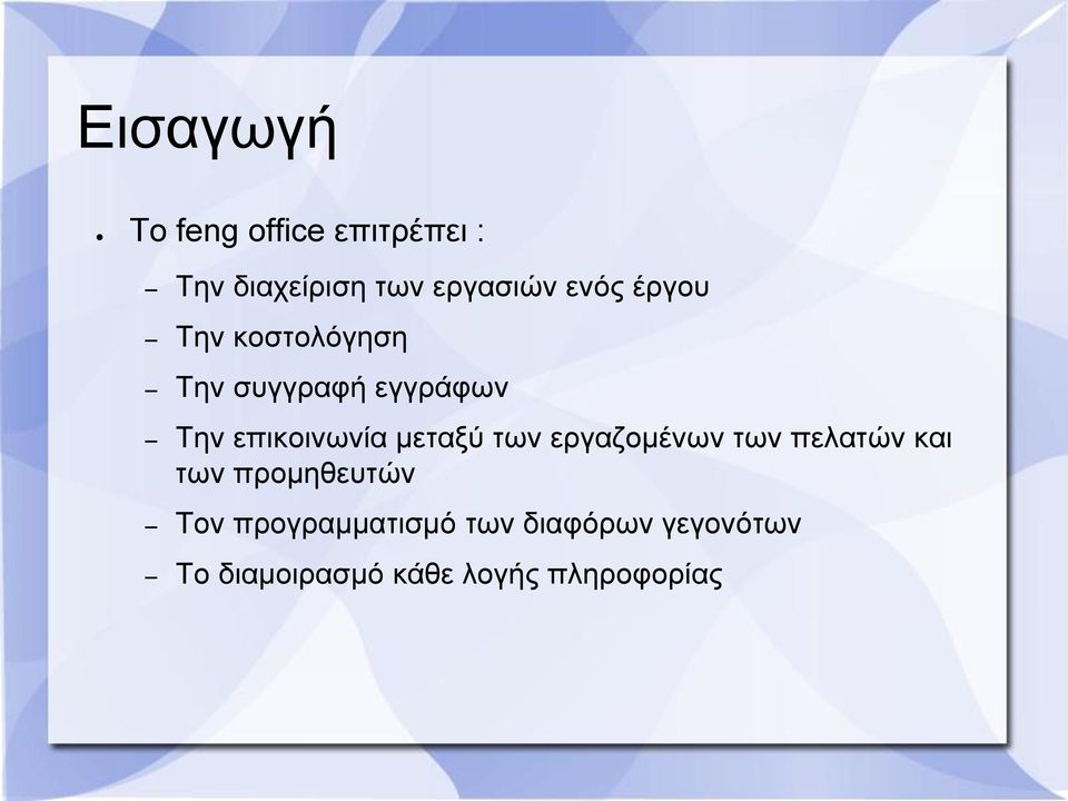 κεηαμύ ησλ εξγαδνκέλσλ ησλ πειαηώλ θαη ησλ πξνκεζεπηώλ Τνλ