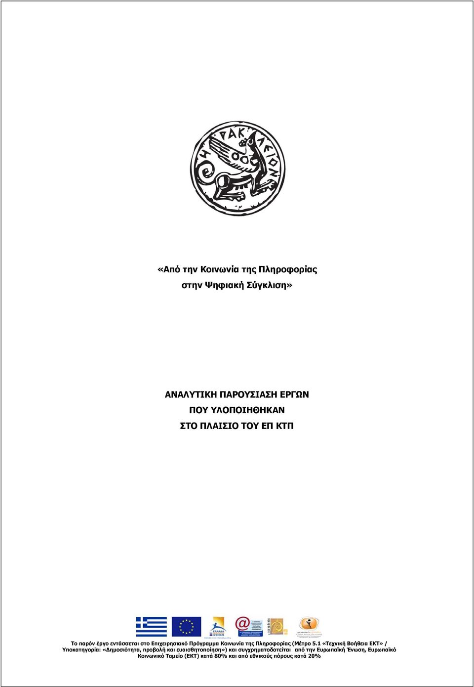 Σύγκλιση» ΑΝΑΛΥΤΙΚΗ ΠΑΡΟΥΣΙΑΣΗ