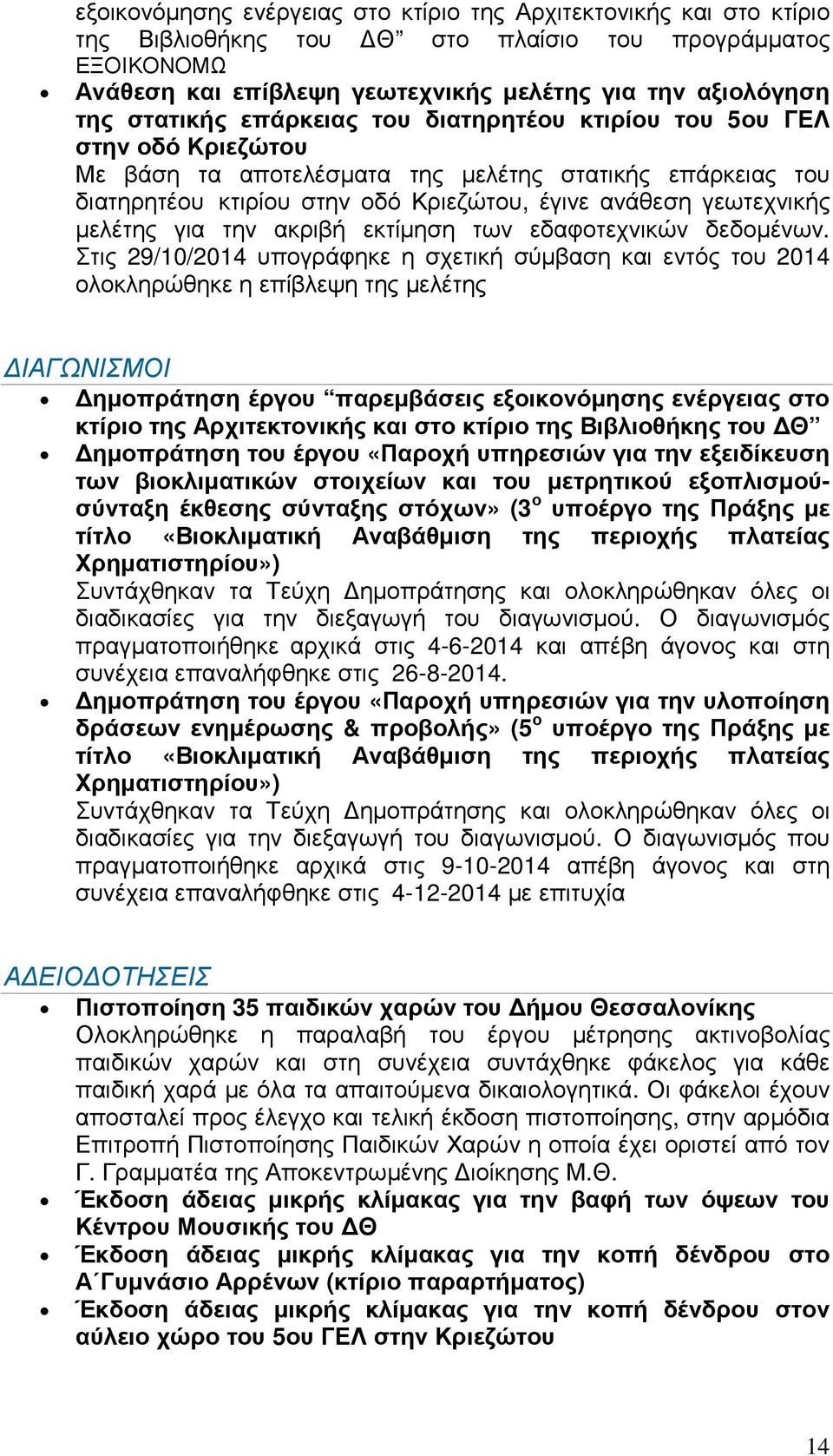 µελέτης για την ακριβή εκτίµηση των εδαφοτεχνικών δεδοµένων.