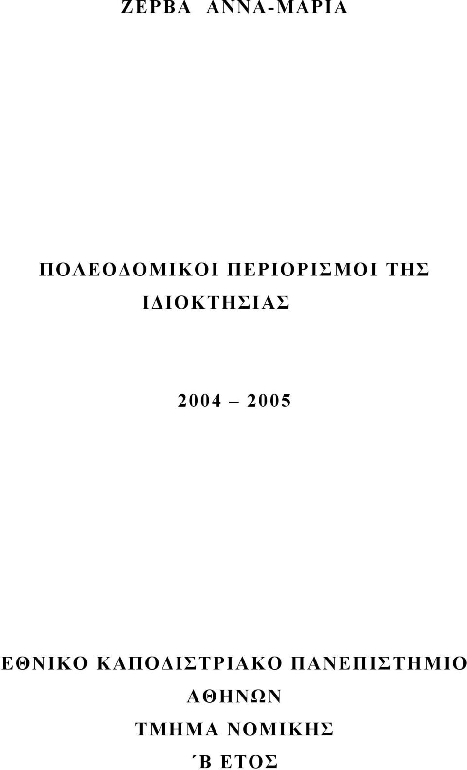 2005 ΕΘΝΙΚΟ ΚΑΠΟ ΙΣΤΡΙΑΚΟ