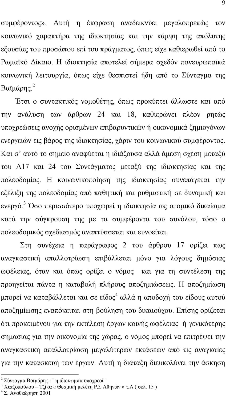 Η ιδιοκτησία αποτελεί σήµερα σχεδόν πανευρωπαϊκά κοινωνική λειτουργία, όπως είχε θεσπιστεί ήδη από το Σύνταγµα της Βαϊµάρης.