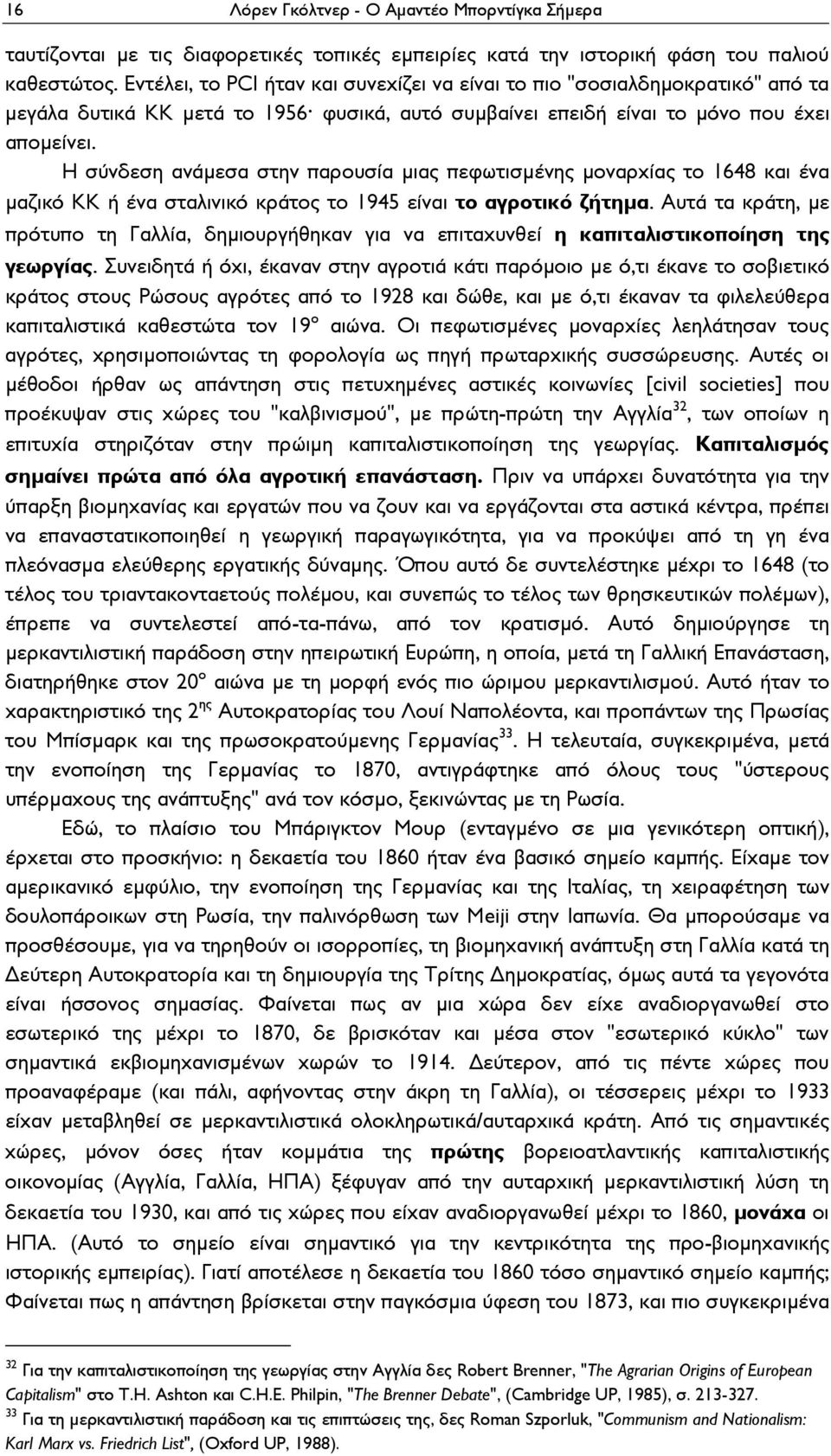 Η σύνδεση ανάμεσα στην παρουσία μιας πεφωτισμένης μοναρχίας το 1648 και ένα μαζικό ΚΚ ή ένα σταλινικό κράτος το 1945 είναι το αγροτικό ζήτημα.