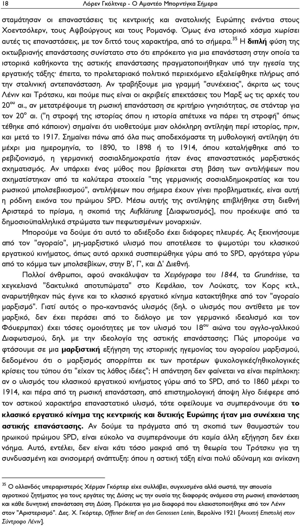 35 Η διπλή φύση της οκτωβριανής επανάστασης συνίστατο στο ότι επρόκειτο για μια επανάσταση στην οποία τα ιστορικά καθήκοντα της αστικής επανάστασης πραγματοποιήθηκαν υπό την ηγεσία της εργατικής