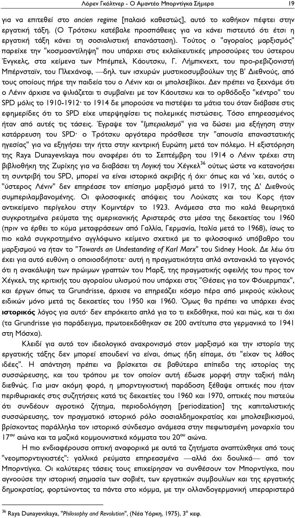 Τούτος ο "αγοραίος μαρξισμός" παρείχε την "κοσμοαντίληψη" που υπάρχει στις εκλαϊκευτικές μπροσούρες του ύστερου Ένγκελς, στα κείμενα των Μπέμπελ, Κάουτσκυ, Γ.