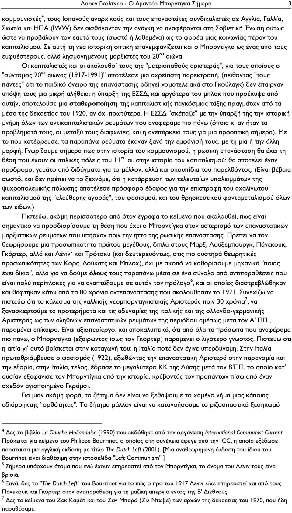 Σε αυτή τη νέα ιστορική οπτική επανεμφανίζεται και ο Μπορντίγκα ως ένας από τους ευφυέστερους, αλλά λησμονημένους μαρξιστές του 20 ου αιώνα.