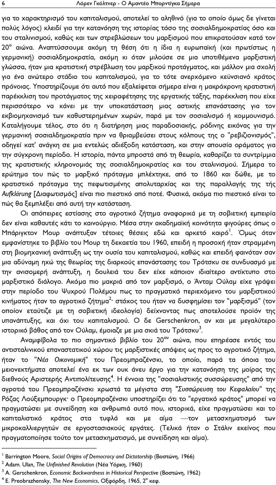 Αναπτύσσουμε ακόμη τη θέση ότι η ίδια η ευρωπαϊκή (και πρωτίστως η γερμανική) σοσιαλδημοκρατία, ακόμη κι όταν μιλούσε σε μια υποτιθέμενα μαρξιστική γλώσσα, ήταν μια κρατιστική στρέβλωση του μαρξικού