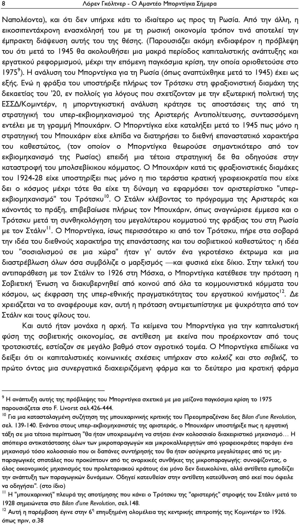 (Παρουσιάζει ακόμη ενδιαφέρον η πρόβλεψη του ότι μετά το 1945 θα ακολουθήσει μια μακρά περίοδος καπιταλιστικής ανάπτυξης και εργατικού ρεφορμισμού, μέχρι την επόμενη παγκόσμια κρίση, την οποία