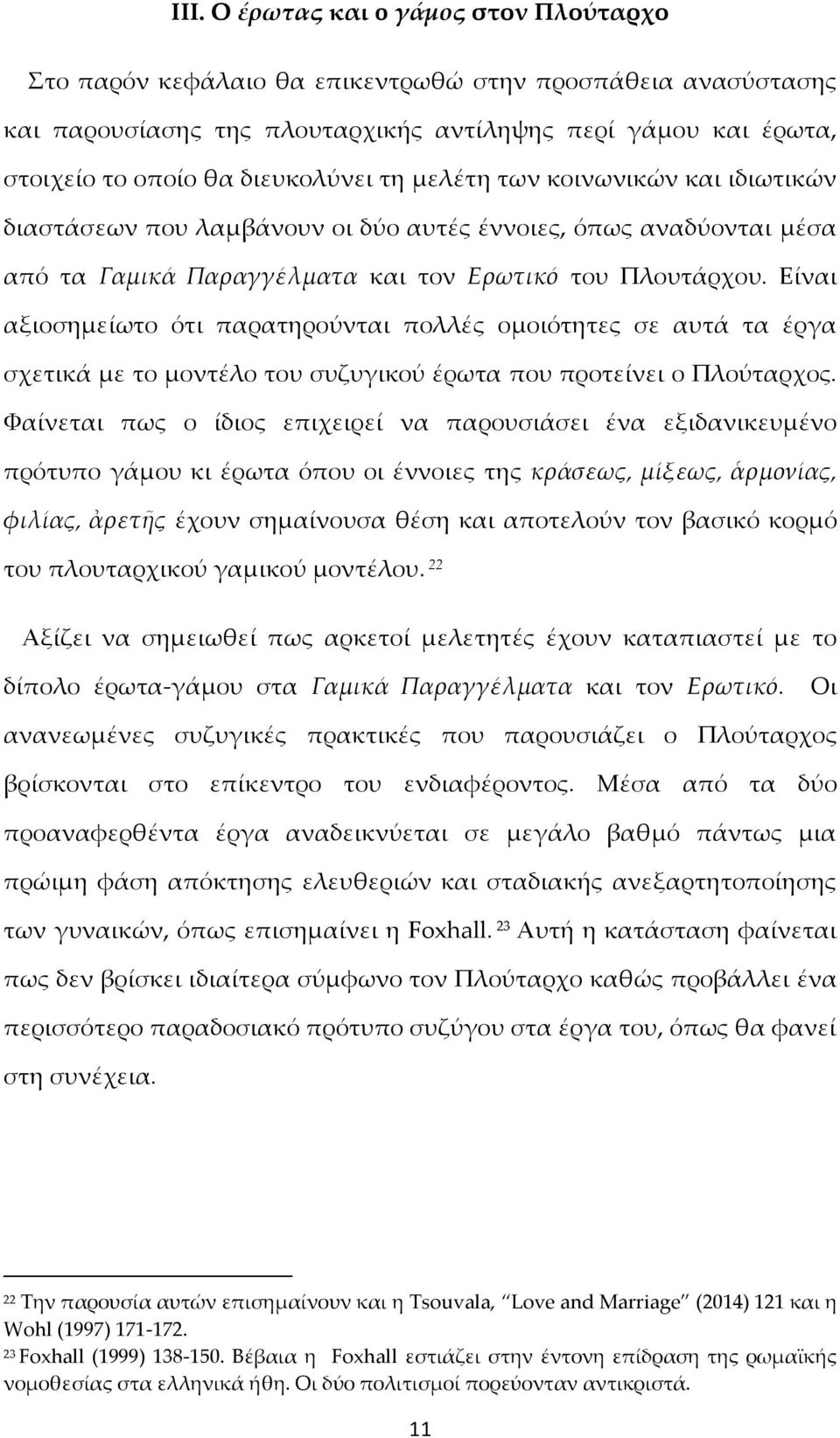 Είναι αξιοσημείωτο ότι παρατηρούνται πολλές ομοιότητες σε αυτά τα έργα σχετικά με το μοντέλο του συζυγικού έρωτα που προτείνει ο Πλούταρχος.