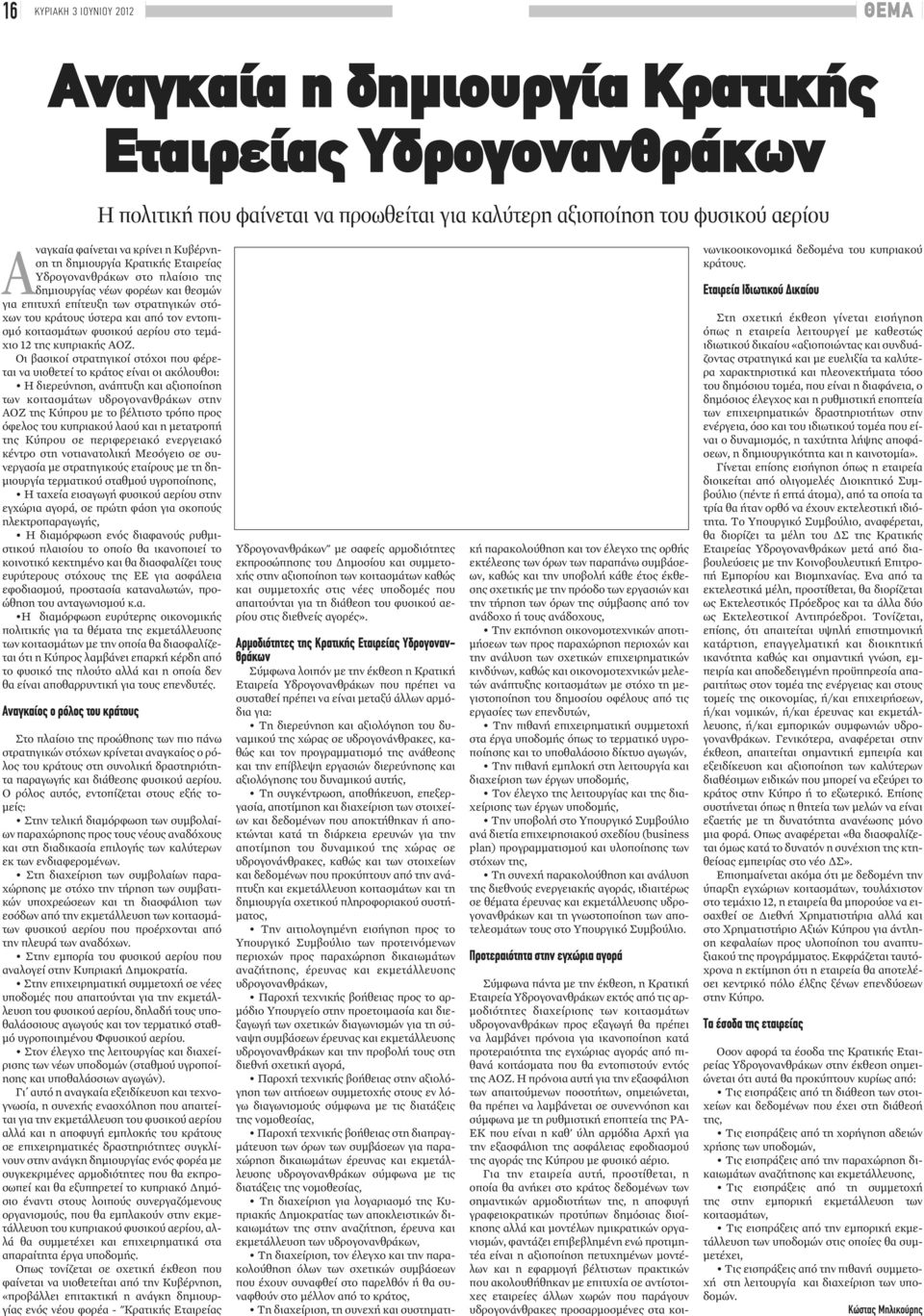 κοιτασμάτων φυσικού αερίου στο τεμάχιο 12 της κυπριακής ΑΟΖ.