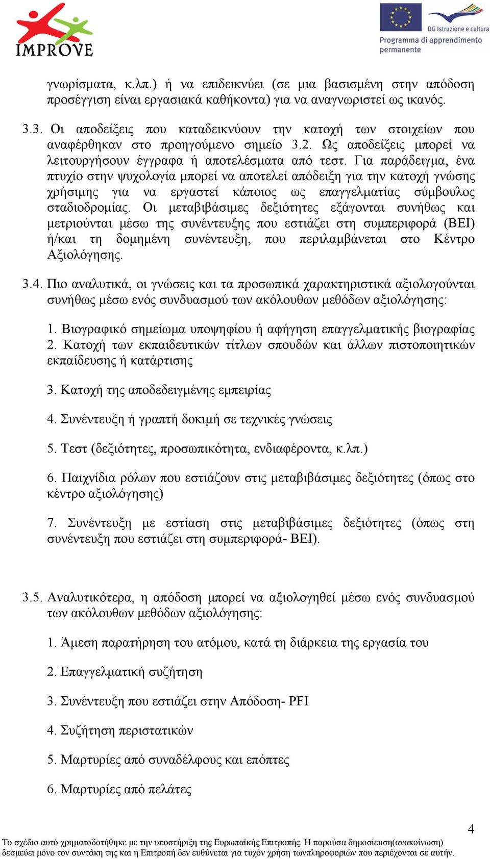 Για παράδειγµα, ένα πτυχίο στην ψυχολογία µπορεί να αποτελεί απόδειξη για την κατοχή γνώσης χρήσιµης για να εργαστεί κάποιος ως επαγγελµατίας σύµβουλος σταδιοδροµίας.