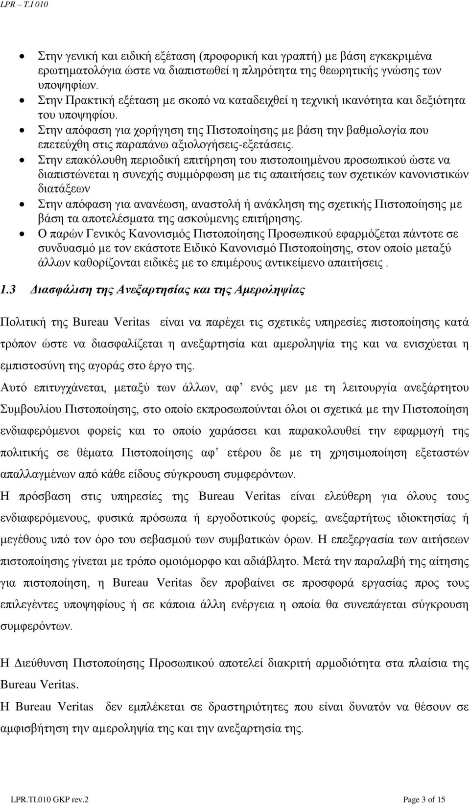 Στην απόφαση για χορήγηση της Πιστοποίησης µε βάση την βαθμολογία που επετεύχθη στις παραπάνω αξιολογήσεις-εξετάσεις.