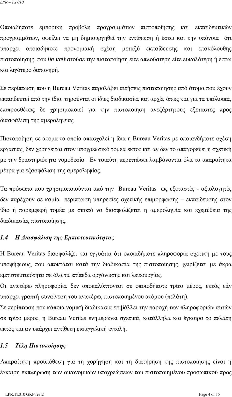 Σε περίπτωση που η Bureau Veritas παραλάβει αιτήσεις πιστοποίησης από άτομα που έχουν εκπαιδευτεί από την ίδια, τηρούνται οι ίδιες διαδικασίες και αρχές όπως και για τα υπόλοιπα, επιπροσθέτως δε