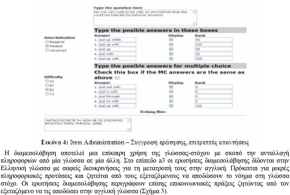 Πρόκειται για μικρές πληροφοριακές προτάσεις και ζητείται από τους εξεταζόμενους να αποδώσουν το νόημα στη γλώσσα στόχο.