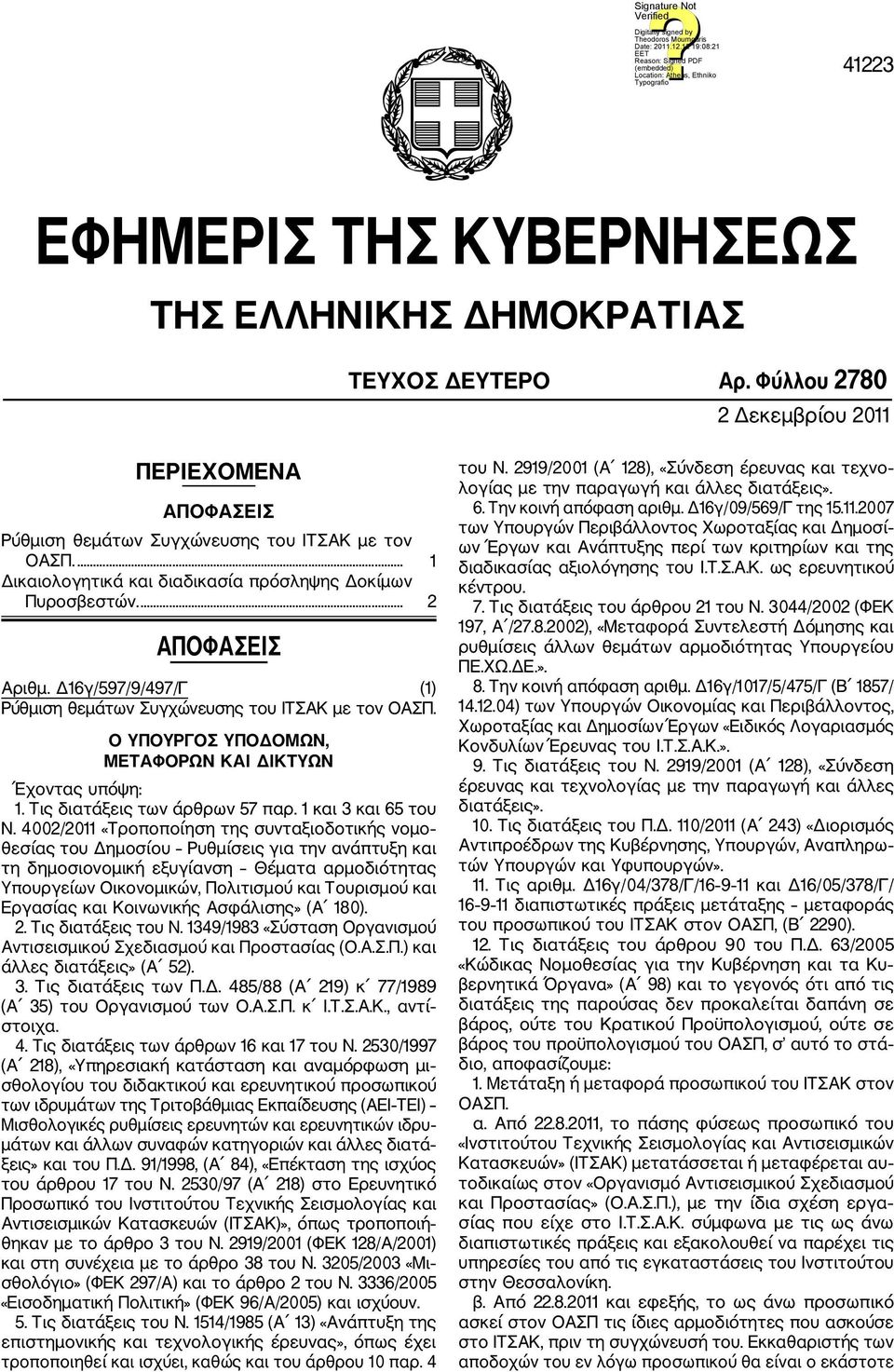 Ο ΥΠΟΥΡΓΟΣ ΥΠΟΔΟΜΩΝ, ΜΕΤΑΦΟΡΩΝ ΚΑΙ ΔΙΚΤΥΩΝ Έχοντας υπόψη: 1. Τις διατάξεις των άρθρων 57 παρ. 1 και 3 και 65 του Ν.