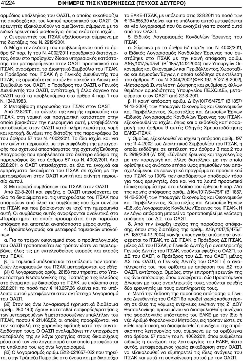 ατάξεις του Ν. 2919/2001. δ. Μέχρι την έκδοση του προβλεπόμενου από το άρ θρο 57 παρ. 1γ του Ν.