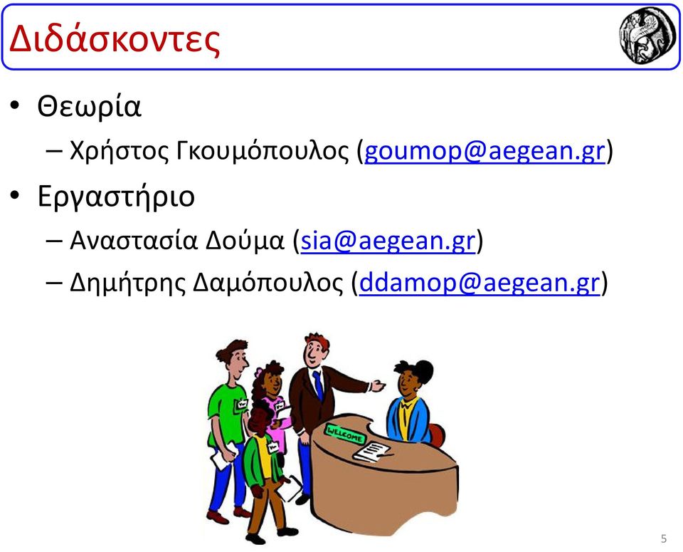 gr) Εργαστήριο Αναστασία Δούμα