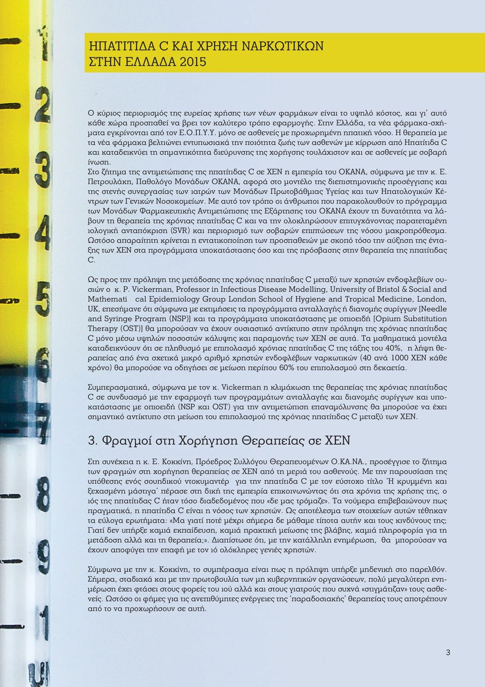 Η θεραπεία με τα νέα φάρμακα βελτιώνει εντυπωσιακά την ποιότητα ζωής των ασθενών με κίρρωση από Hπατίτιδα C και καταδεικνύει τη σημαντικότητα διεύρυνσης της χορήγσης τουλάχιστον και σε ασθενείς με