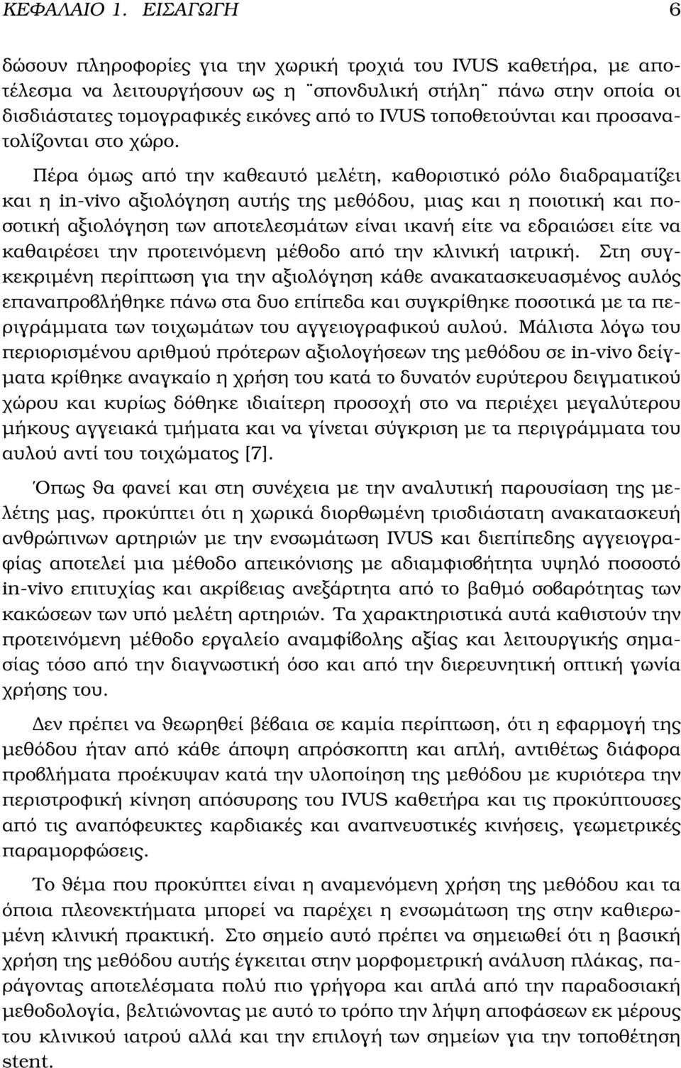 τοποθετούνται και προσανατολίζονται στο χώρο.