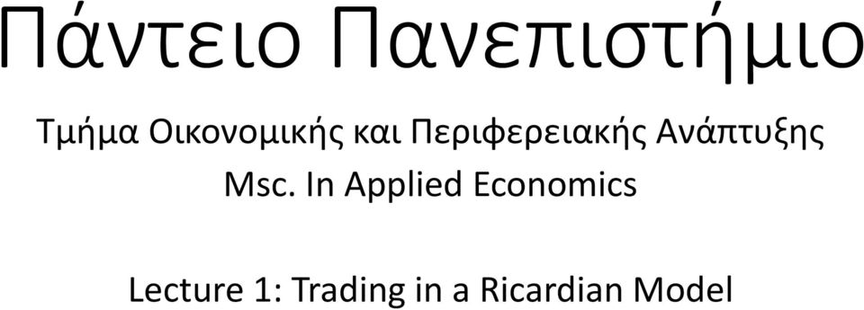 Ανάπτυξης Msc.