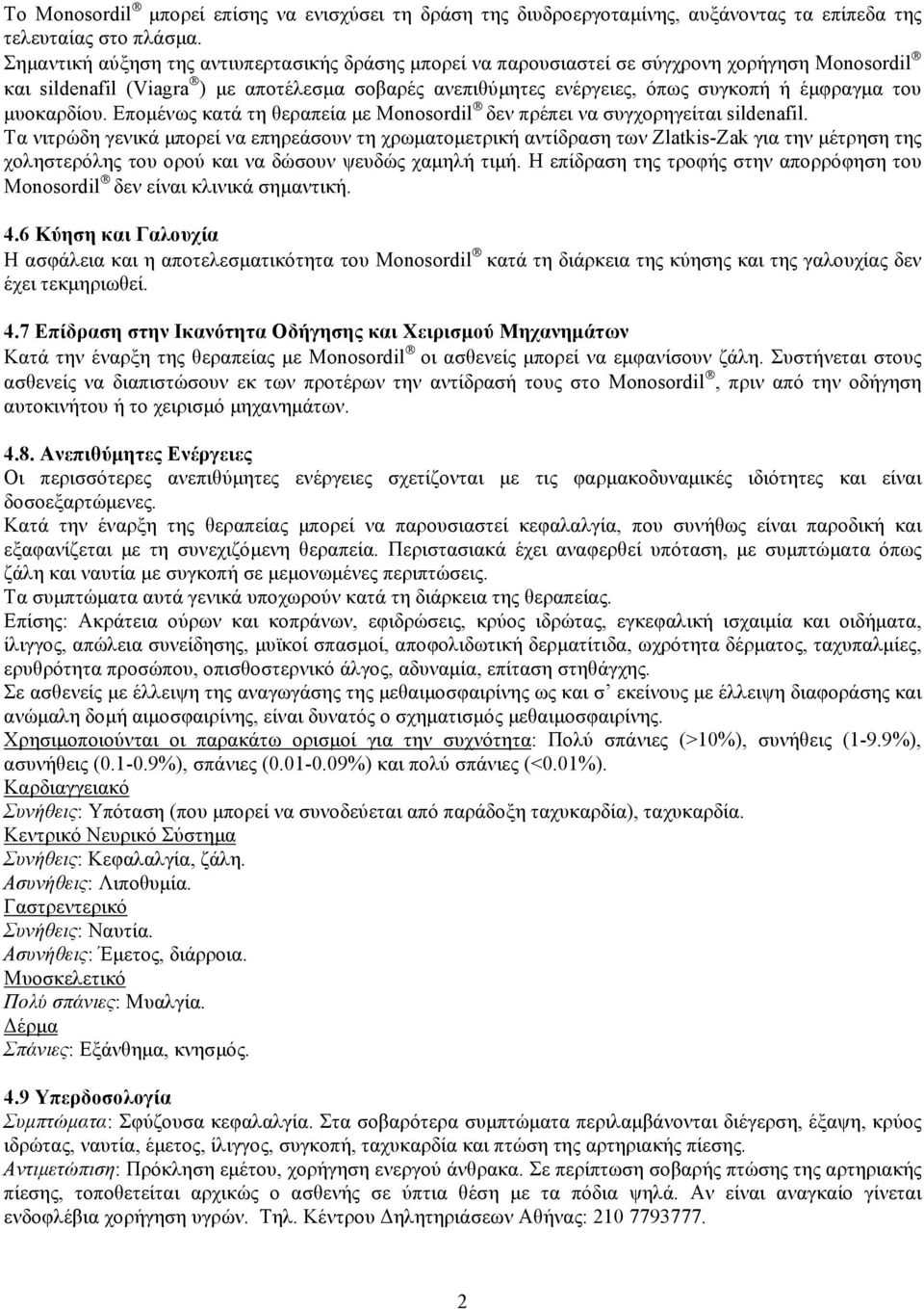 μυοκαρδίου. Επομένως κατά τη θεραπεία με Monosordil δεν πρέπει να συγχορηγείται sildenafil.