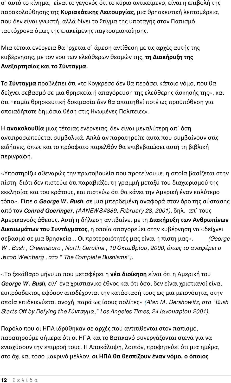 Μια τέτοια ενέργεια θα `ρχεται σ` άμεση αντίθεση με τις αρχές αυτής της κυβέρνησης, με τον νου των ελεύθερων θεσμών της, τη Διακήρυξη της Ανεξαρτησίας και το Σύνταγμα.