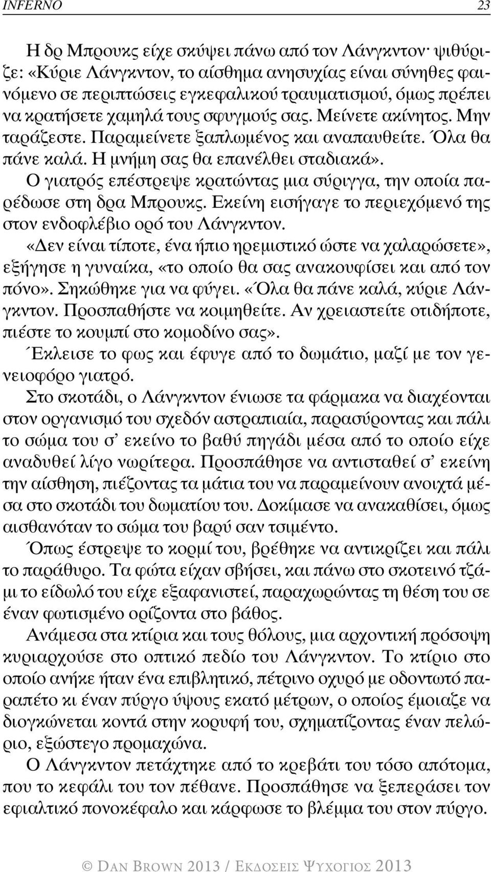 Ο γιατρός επέστρεψε κρατώντας μια σύριγγα, την οποία παρέδωσε στη δρα Μπρουκς. Εκείνη εισήγαγε το περιεχόμενό της στον ενδοφλέβιο ορό του Λάνγκντον.