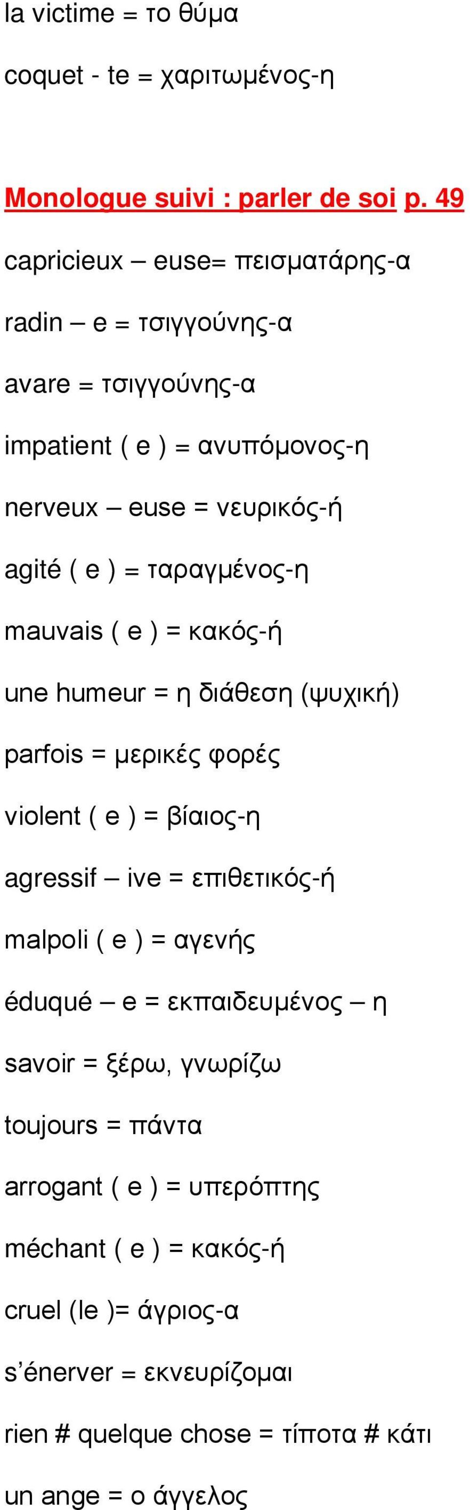 ταραγμένος-η mauvais ( e ) = κακός-ή une humeur = η διάθεση (ψυχική) parfois = μερικές φορές violent ( e ) = βίαιος-η agressif ive = επιθετικός-ή malpoli (