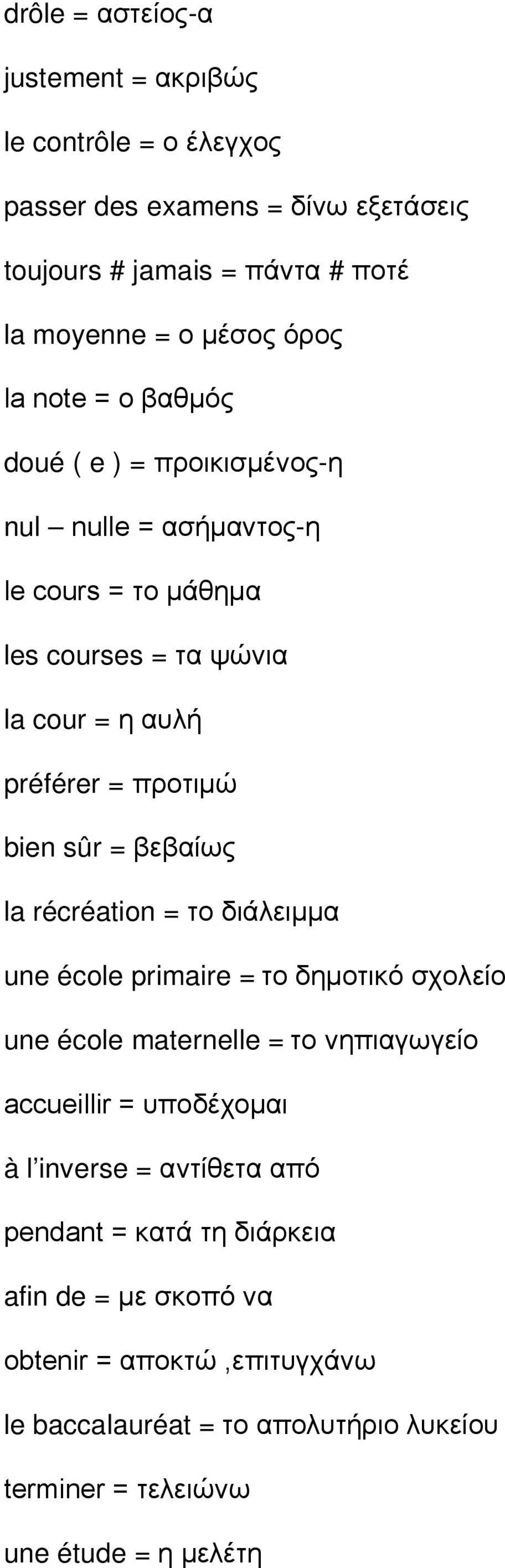 βεβαίως la récréation = το διάλειμμα une école primaire = το δημοτικό σχολείο une école maternelle = το νηπιαγωγείο accueillir = υποδέχομαι à l inverse =