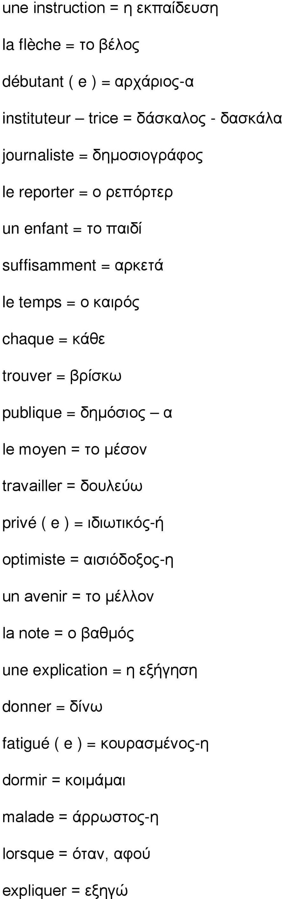 = δημόσιος α le moyen = το μέσον travailler = δουλεύω privé ( e ) = ιδιωτικός-ή optimiste = αισιόδοξος-η un avenir = το μέλλον la note = ο