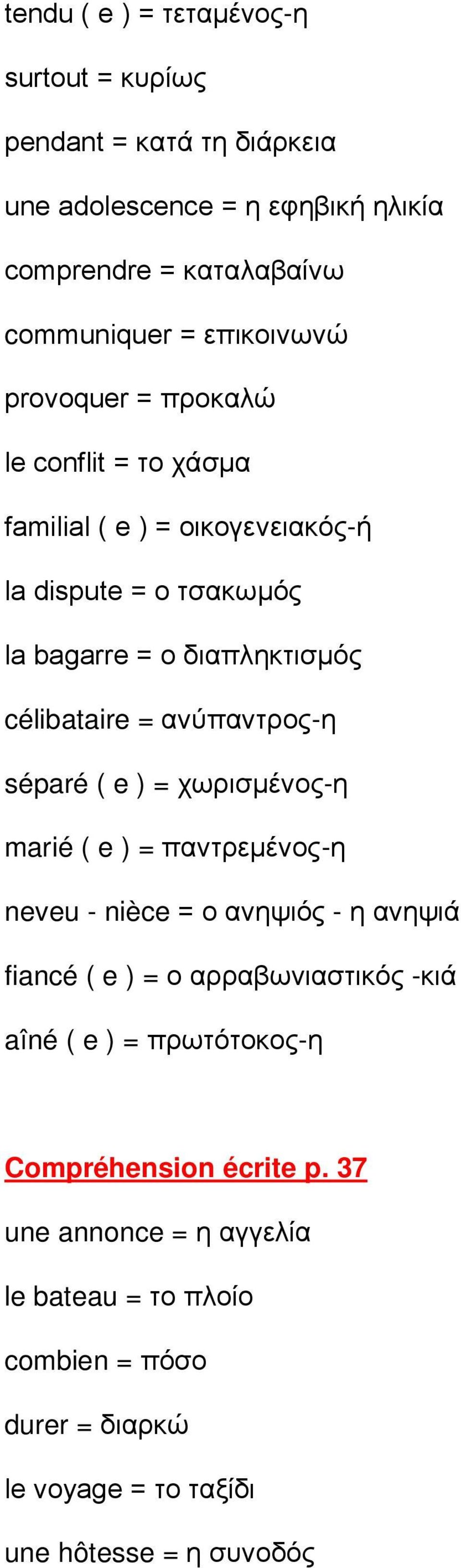 ανύπαντρος-η séparé ( e ) = χωρισμένος-η marié ( e ) = παντρεμένος-η neveu - nièce = ο ανηψιός - η ανηψιά fiancé ( e ) = ο αρραβωνιαστικός -κιά aîné ( e