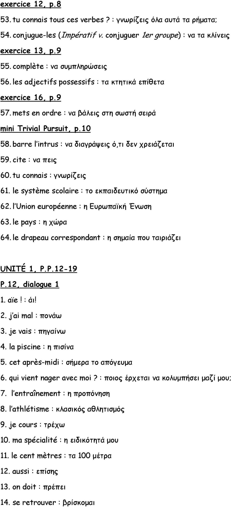 barre l intrus : να διαγράψεις ό,τι δεν χρειάζεται 59. cite : να πεις 60. tu connais : γνωρίζεις 61. le système scolaire : το εκπαιδευτικό σύστημα 62. l Union européenne : η Ευρωπαϊκή Ένωση 63.