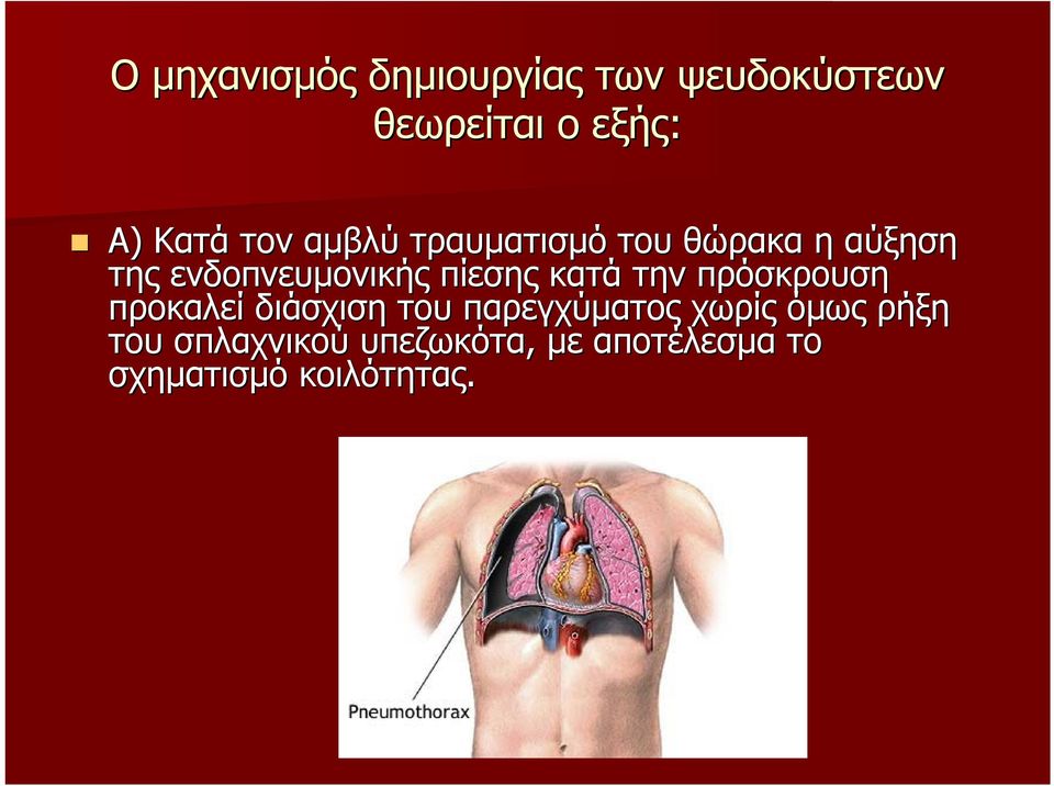 κατά την πρόσκρουση προκαλεί διάσχιση του παρεγχύµατος χωρίς όµως