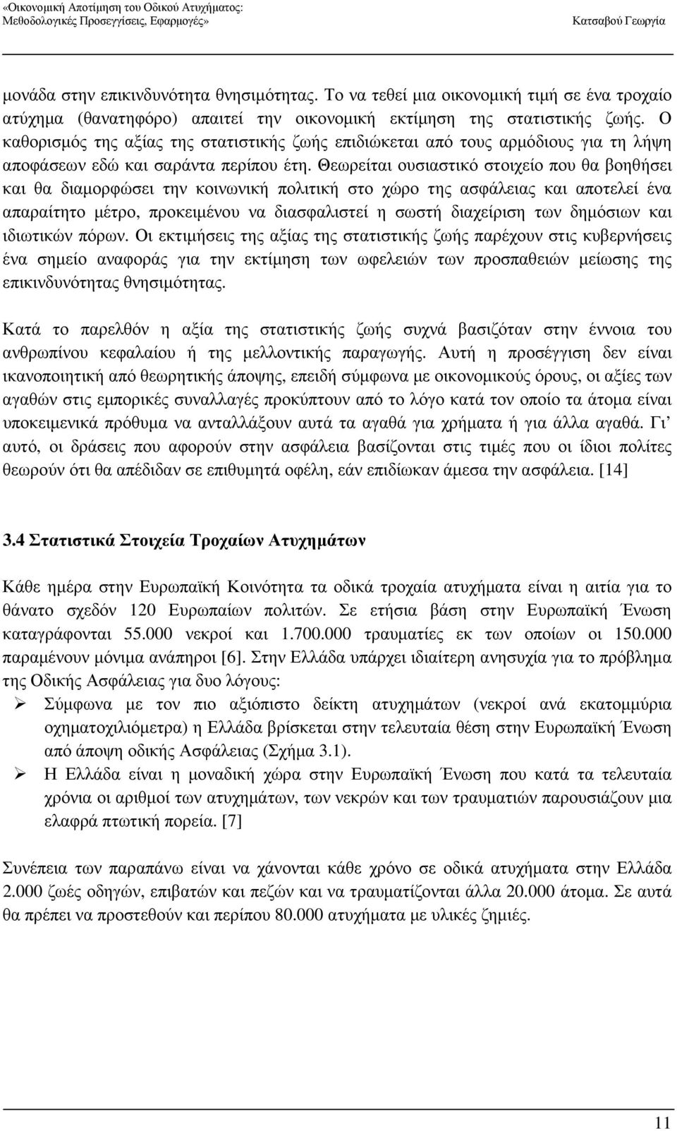 Θεωρείται ουσιαστικό στοιχείο που θα βοηθήσει και θα διαµορφώσει την κοινωνική πολιτική στο χώρο της ασφάλειας και αποτελεί ένα απαραίτητο µέτρο, προκειµένου να διασφαλιστεί η σωστή διαχείριση των