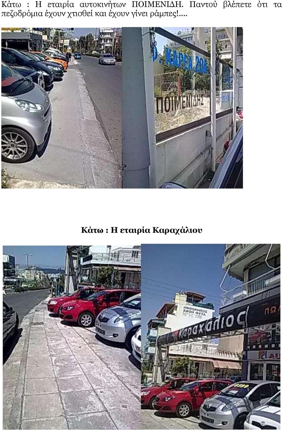 Παληνύ βιέπεηε όηη ηα πεδνδξόκηα