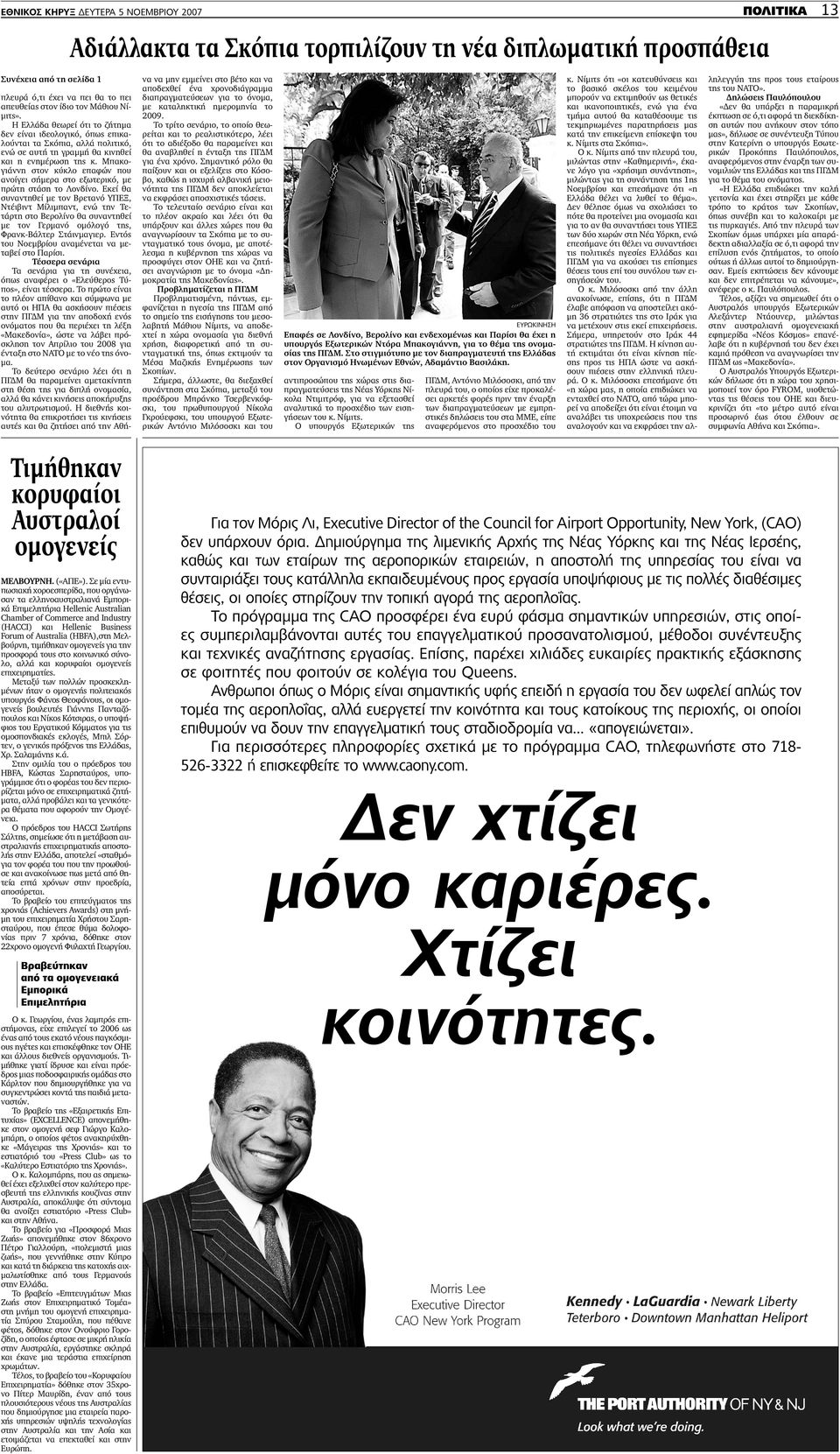 Μπακογιάννη στον κύκλο επαφών που ανοίγει σήµερα στο εξωτερικό, µε πρώτη στάση το Λονδίνο.